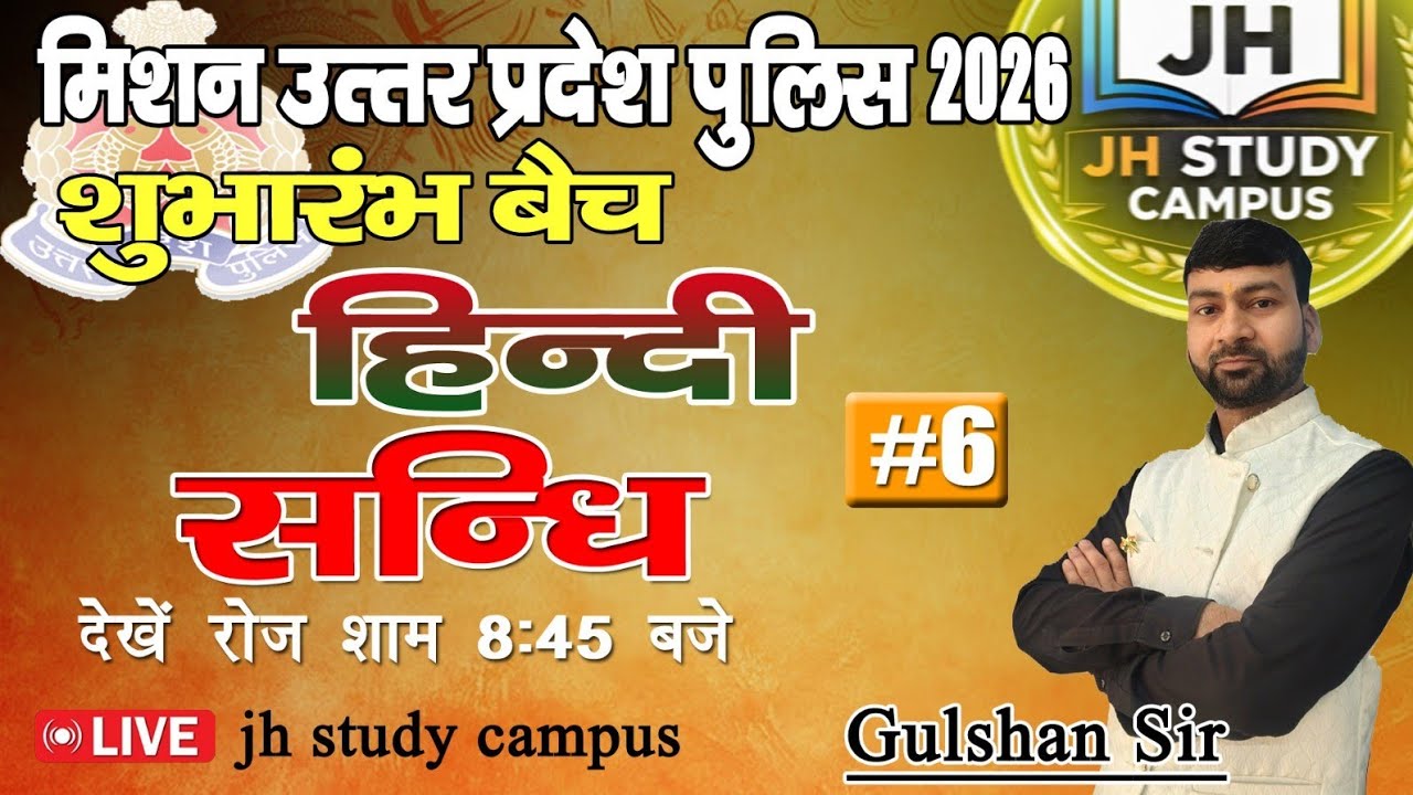 || UPP 2026 || हिन्दी || GULSHAN SIR || #Jhstudycampus #हिन्दी #upp