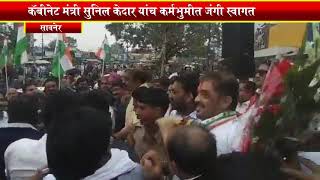 कॅबीनेट मंत्री सुनिल केदार यांच कर्मभुमीत जंगी स्वागत screenshot 1