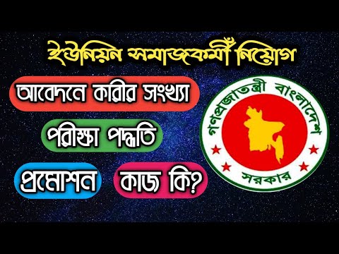 ভিডিও: সমাজকর্মী কী করে