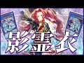 【最新】かつての伝説「影霊衣」デッキの構築と展開を解説【デッキ紹介】