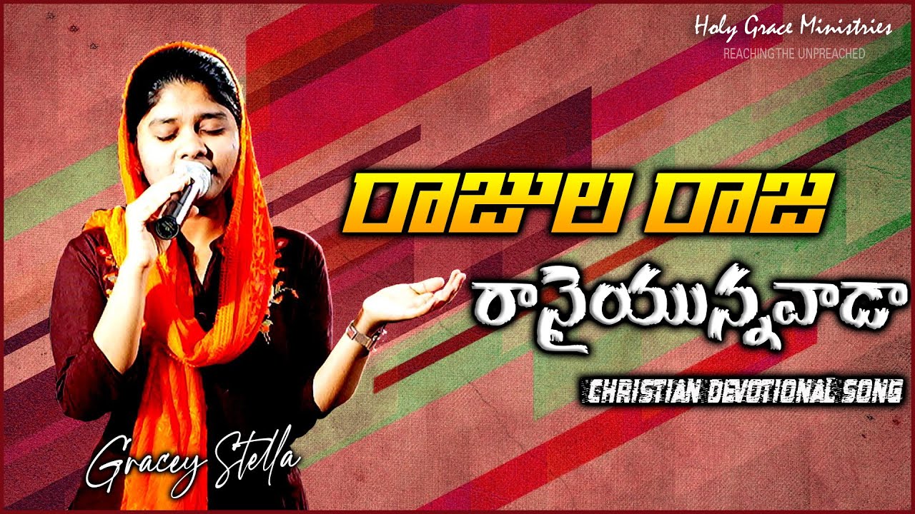     Rajula Raja Ranaiyunnavada  Jesus Worship song  LiveSinging  Gracey