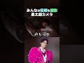 柔太朗カメラで寝顔公開【M!LK】