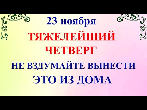 23 ноября День Родиона и Ераста. Что нельзя делать 23 ноября. Народные традиции и приметы и суеверия