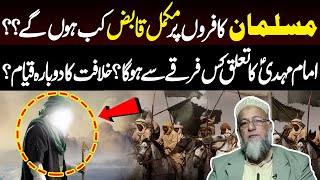 Muslims kafron par Mukammal Qabiz kab honge?? | Allama Farooq Raza Altejani  | Neo Islamic