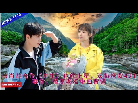 Cooperating with Xiao Zhan, "The Rest of Your Life" also finally became a star, deeply digging into