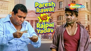 राजपाल यादव और परेश रावल की लोटपोट करदेने वाली कॉमेडी | Paresh Rawal VS Rajpal Yadav | बेस्ट कॉमेडी