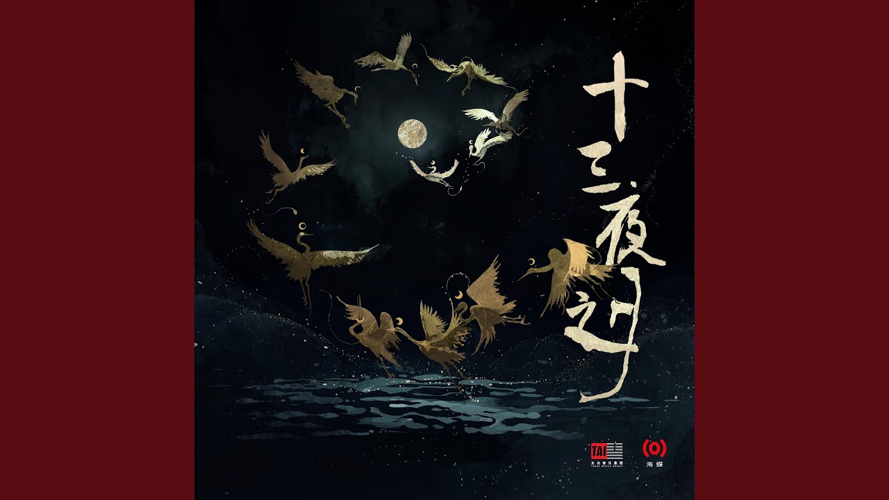 Obejrzyj 西北望長安 w YouTube Obejrzyj 西北望長安 w YouTube