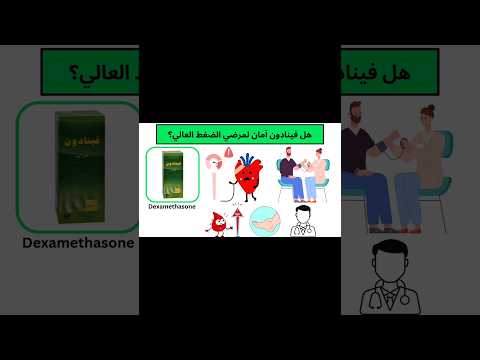 هل الفينادون امان علي مرضي الضغط    