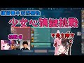 甜甜圈口味大猜謎! 結果沒有人懂Hinano的甜少女心【橘ひなの /白雪ライド /天鬼ぷるる/HENDY/Ade/KINAKO】 thumbnail