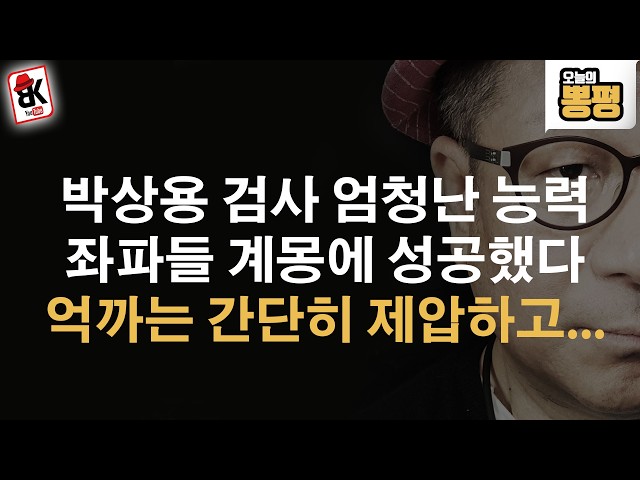 박상용 검사의 엄청난 능력