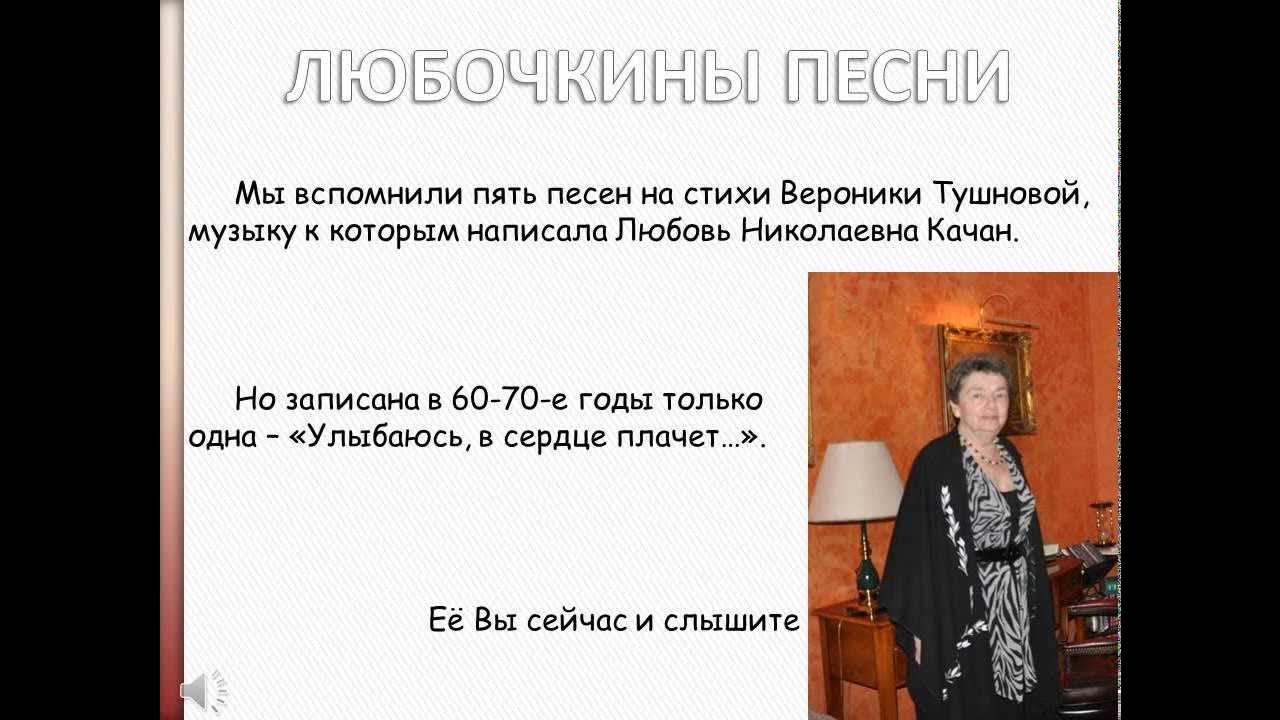 Песня сердца улыбаться. Улыбаюсь а сердце плачет Тушнова. Стихи Вероники Тушновой.