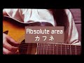 Absolute area -カフネ【cover】