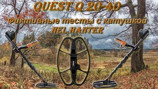 Фиктивные тесты Deteknix Quest Q20 - 40 с катушкой Nel Hanter