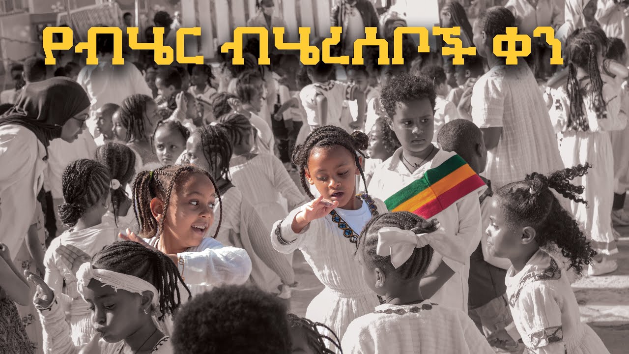 Culture day // የአለም የህፃናት ቀን 
