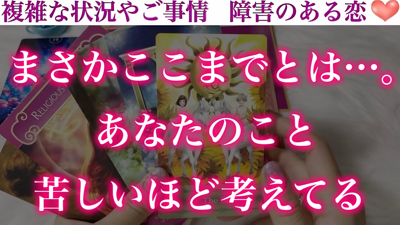 【異常な的中率】お相手様、最近寝ても覚めてもあなたの事を考えています。