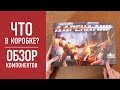 Настольная игра «АДРЕНАЛИН»: распаковка, обзор компонентов // Adrenaline: board game unbox