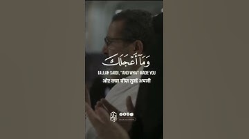SURAH TA-HA سورة طه - VERSE 82-84 