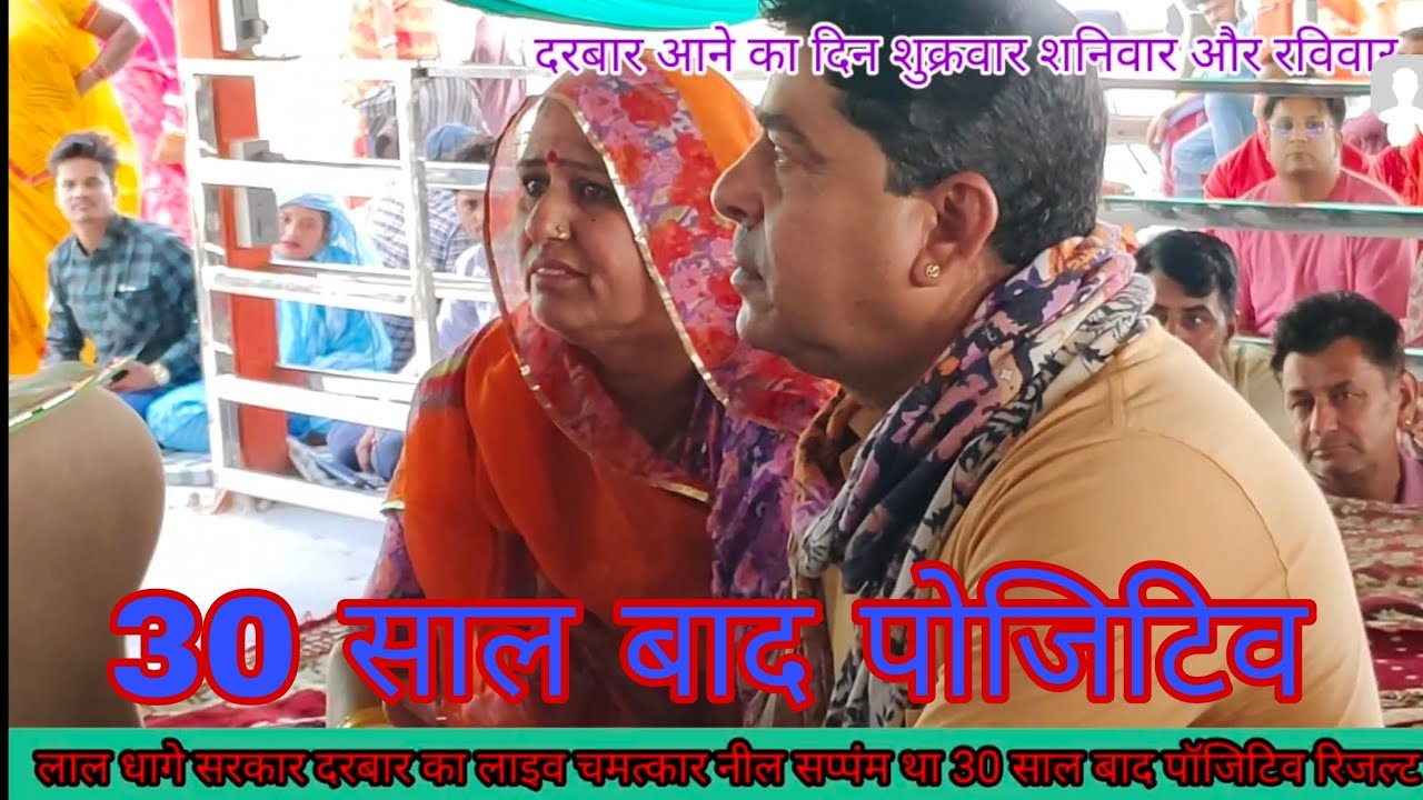 Lal Dahagi Sarkar ka bada Upkar kaise mahila ko 30 sal bad positive result Mila video pura dekhen