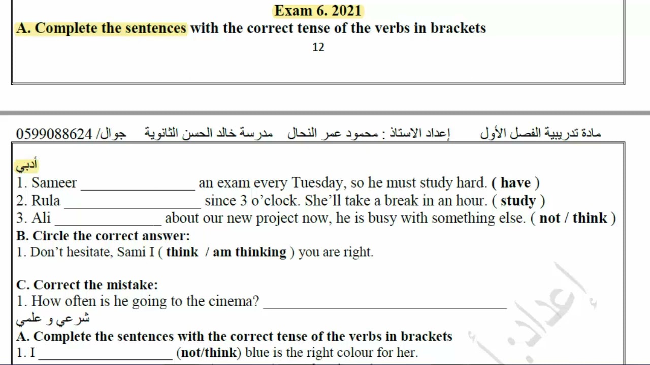 أسئلة اختبارات سابقة| قواعد الوحدة الأولى | الجزء 3 | #توجيهيLanguage Exam questions Unit 1 part 3