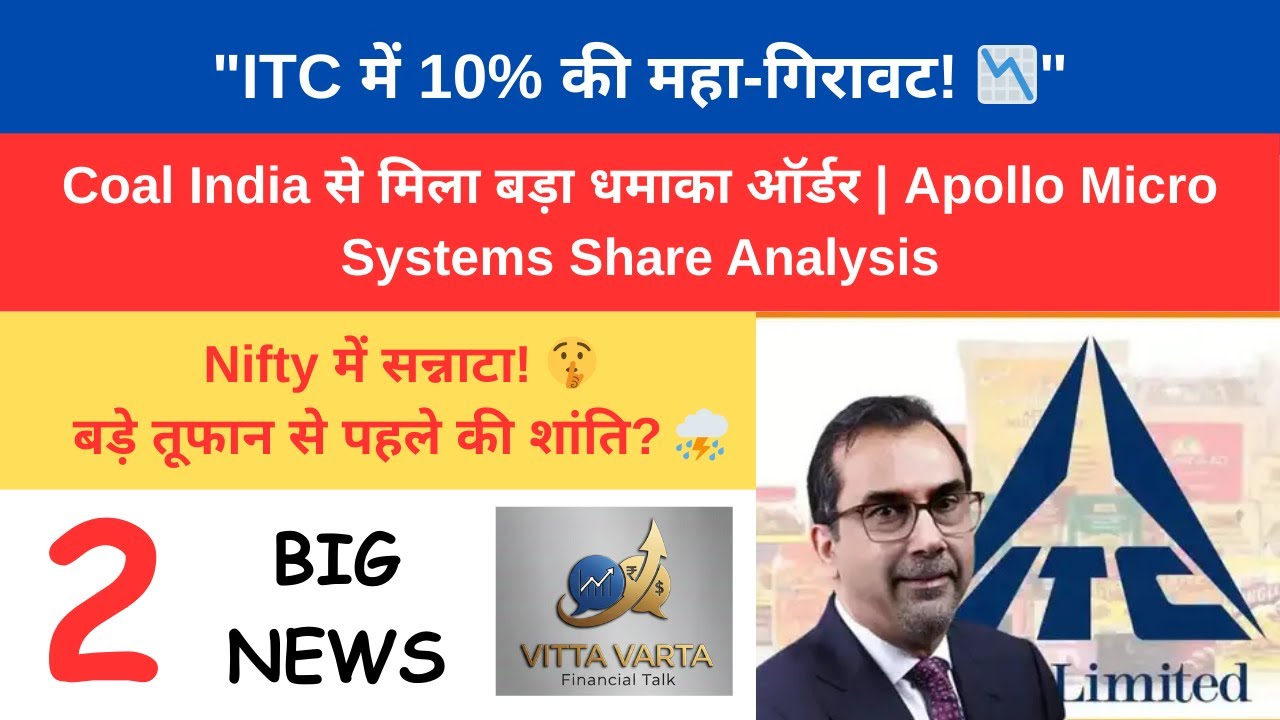 ITC में 10% की महा-गिरावट II Apollo Micro Systems II Nifty में सन्नाटा! 🤫 II Stock Market India