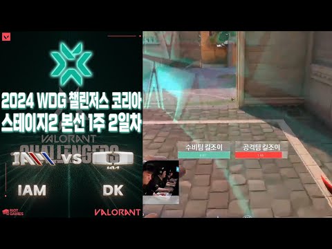 어라? 우리 봉쇄가 아니네? l IAM vs Dplus KIA 매치 하이라이트 l 2024 WDG 발로란트 챌린저스 코리아 스테이지 2