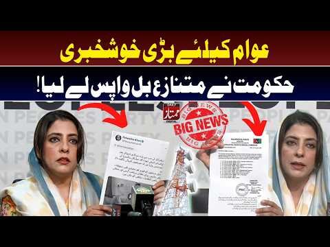 Government Withdraws Controversial Bill, Palwasha Khan’s Emergency Press Conference | Daily Mumtaz