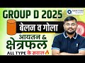 RRB Group D Maths | Cylinder &amp; Sphere | आयतन–क्षेत्रफल | Group D 2025 All Type Question by Sahil Sir