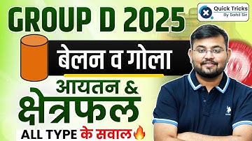 Group D 2025 Maths | Cylinder & Sphere (आयतन–क्षेत्रफल) All Type Question Explain | Sahil sir
