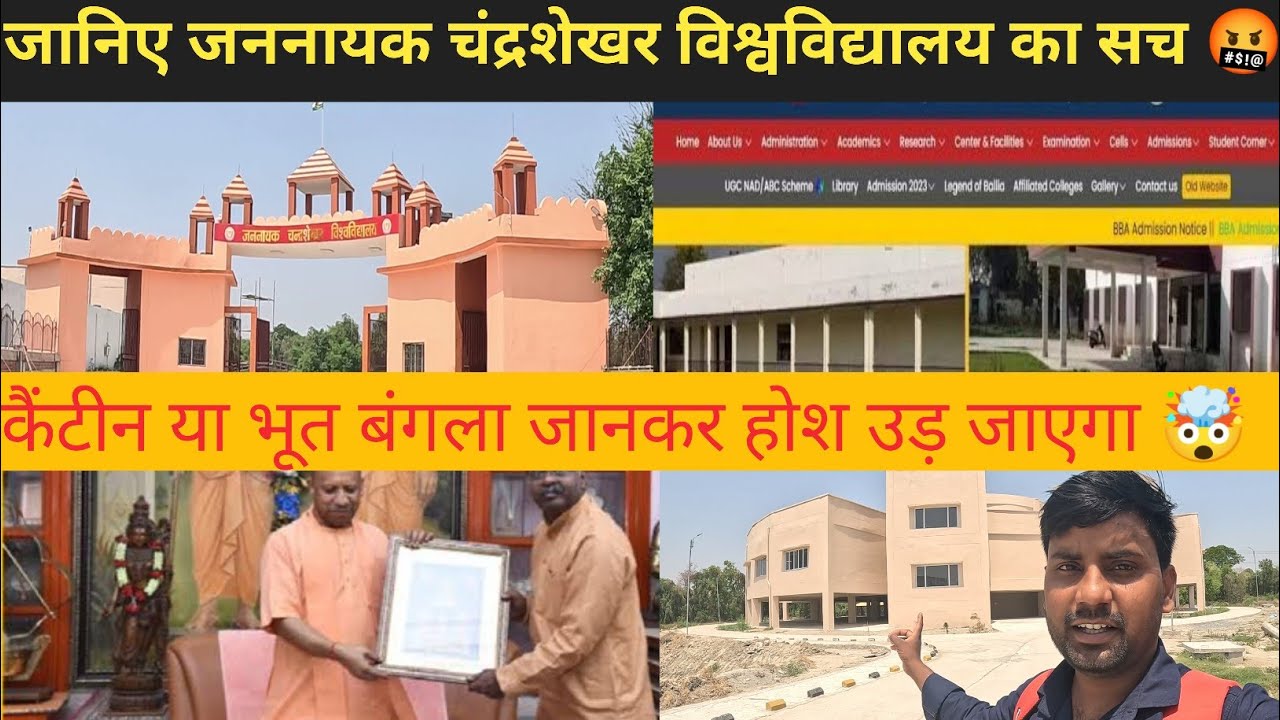 Explore JNCU Ballia Campus|Ballia University Vlog 2025|JNCU Admission|JNCU Ballia Campus Tour 2025|