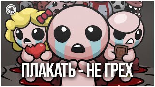 :     The Binding Of Isaac