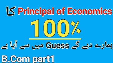 Today paper principle of Economics B. Com part 1 annual examination 2022