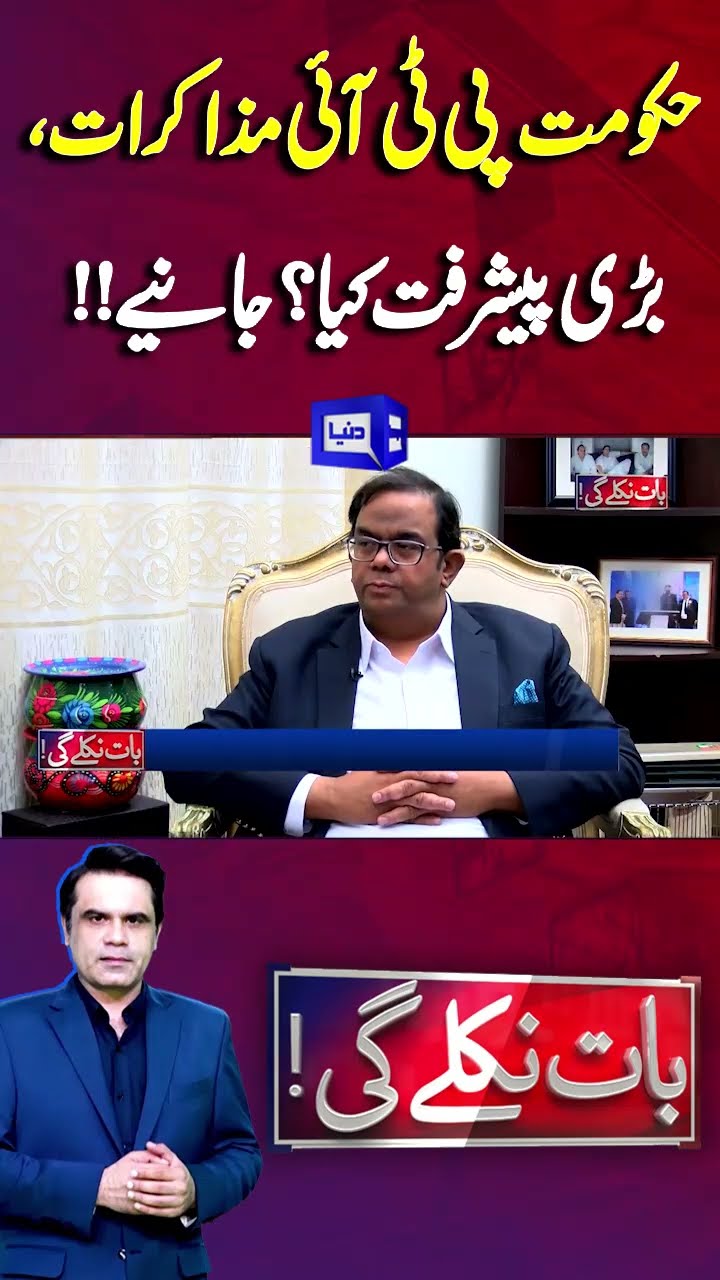 PTI Negotiation With Government | Imran Khan | Baat Niklay Gi With Fahad Shahbaz #shorts