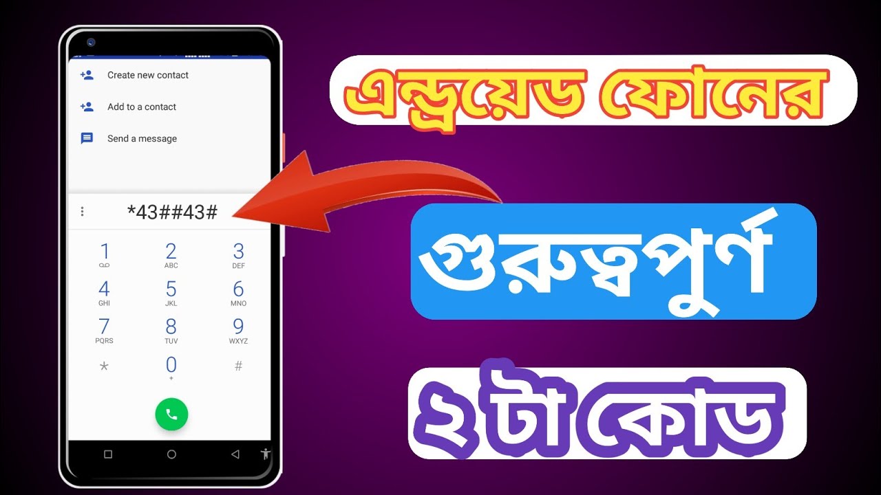 android-phone-secret-code-online-tech-youtube