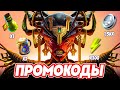 НОВЫЙ 🚨 Raid Shadow Legends промокод 🎁 Погоня за рабочим кодом РЕЙД 🎁 2023