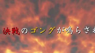 【FFFプロレス】初代FTCヘビー級王座決定トーナメント・予告動画（煽りVTR）【ファイプロワールド】