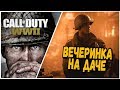 ПРИКОЛЫ ОТ БИЛЛИ В Call of Duty: WWII #2