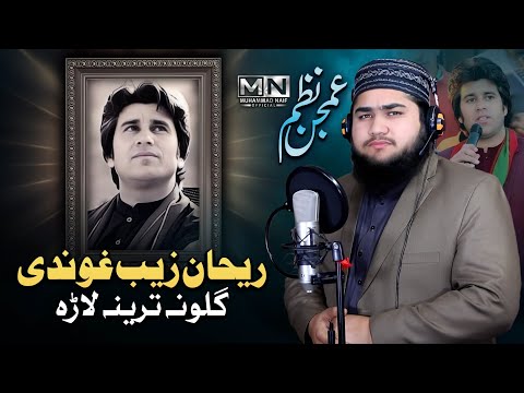 Sad Nazam About Rehan Zaib - Fani Duniya - Muhammad Naif