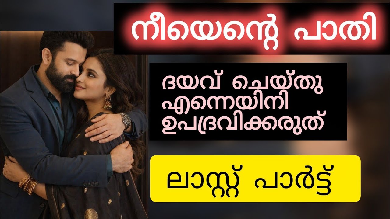 മിണ്ടരുത് .. ഒരക്ഷരം പോലും.. ആകാശ് അവളുടെ നേരെ അലറി 