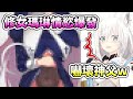 修女瑪琳一開場就展現滿滿的色氣，把白狐狸神父嚇個半死www【hololive】【白上フブキ／宝鐘マリン】【VTuber中文字幕】