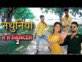  khesarilalyadav dancer  rohit raj  r r dancer 2  new bhojpuri song 2022