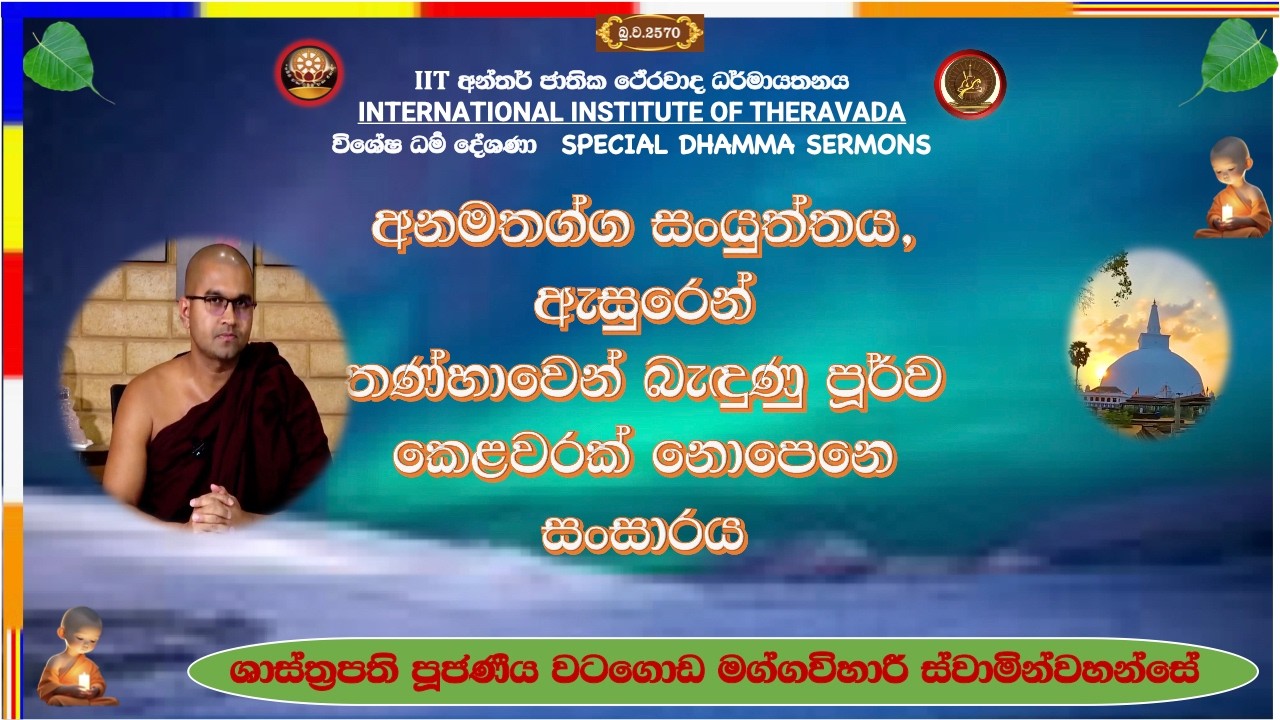 සංස්කාරයන් කෙරෙහි කලකිරීම සුදුසුමය ~ Most Venerable Watagoda Maggavihari Thero