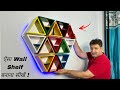 देखिए Carpenter Wall Shelf कैसे बनाते है | How To Make Diamond Wall Shelf ?