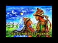 Кызыма 💖 Казахская песня ☀ Kazakh music