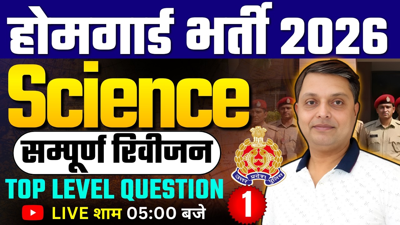 UP HOMEGUARD SCIENCE PRACTICE CLASS | UPP HOME GUARD SCIENCE CLASS | HOMEGUARD SCIENCE