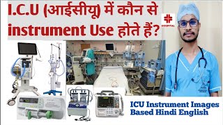 ICU आईसीयू में कौन से Instrument Use होते हैं/Instrument Use In Hospital ICU