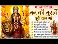 Man Ki Murade मन क म र द प र कर म Lakhbir Singh Lakha Navratri Special Durga Maa Song