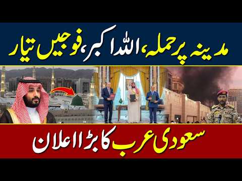 Madina Par Hamla? Allahu Akbar | Faujain Tayyar | Saudi Arabia Ka Bara Elaan