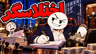 Your Life at Every Level of Embezzlement