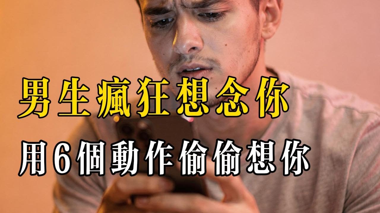 對你有好感的6個核心信號        #男生不主动但喜欢你#判断男生心意攻略#男生藏在细节里的好感#不联系的想念最戳人#女生必看的恋爱干货#沉默的偏爱更珍贵#双向奔赴的小温柔#别错过真心喜欢你的人