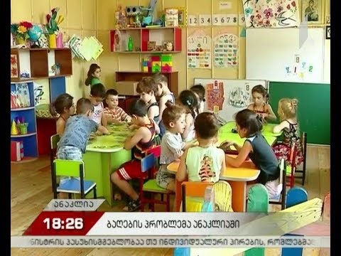 საბავშვო ბაღების პრობლემა ანაკლიაში